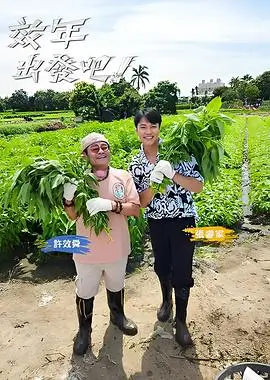 极限挑战第九季